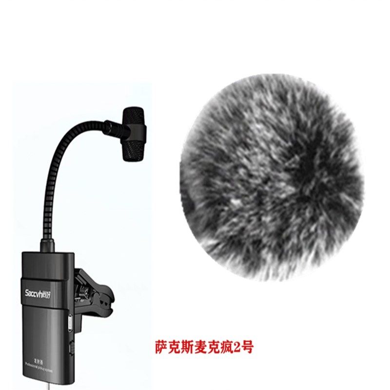 适用萨克斯麦克风防风毛毛罩纽克斯B6户外演出降噪毛衣保护咪毛套
