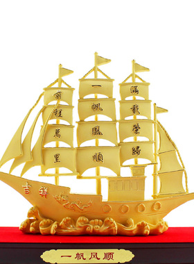 高档一帆风顺帆船摆件创意新房装饰客厅摆设招财店铺开业礼品摆件