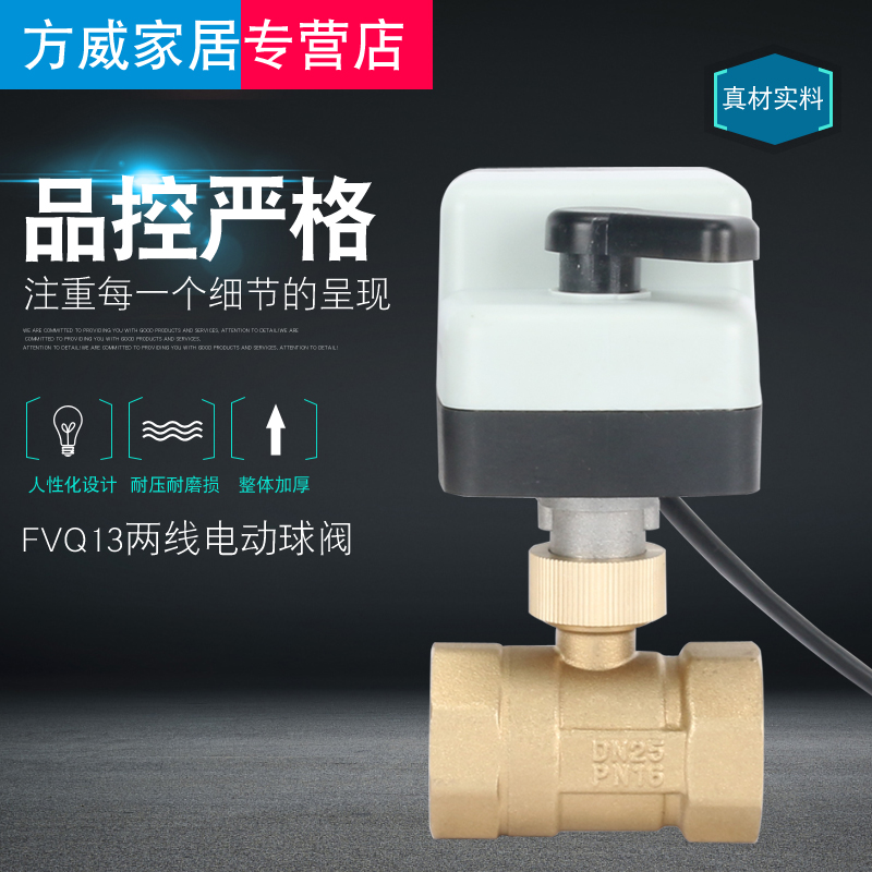 FVQ13微型二线电动球阀二通AC220v两线断电复位常开 闭代替电磁阀