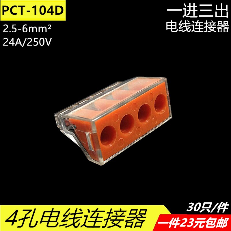 电线接头连接器并线器6平方插拔式家用电工一进三出快速接线端子