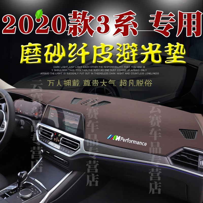 适用于20 21款宝马3系避光垫320 325 330中控盘仪表台遮阳防晒垫