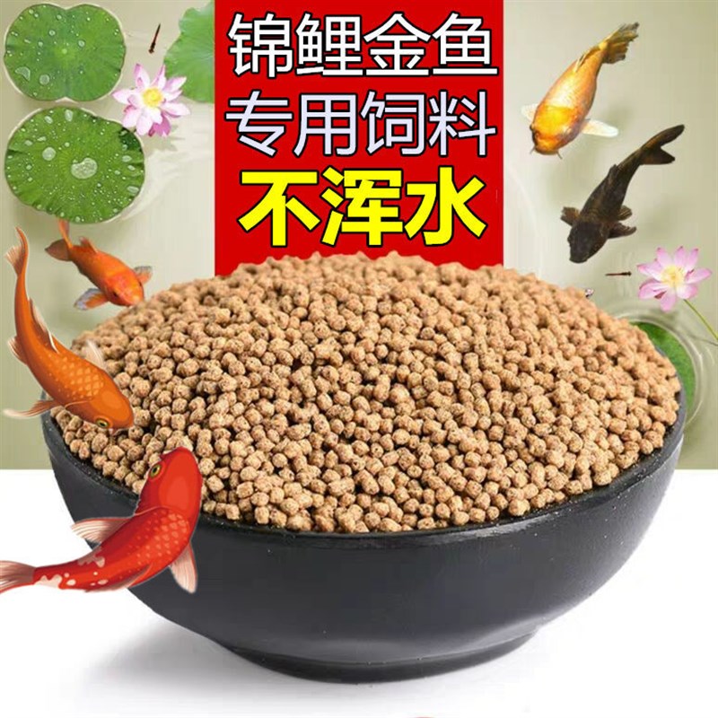 观赏鱼食锦鲤鱼饲料金鱼粮通用型大小颗粒高钙增色不浑水小鱼活鱼