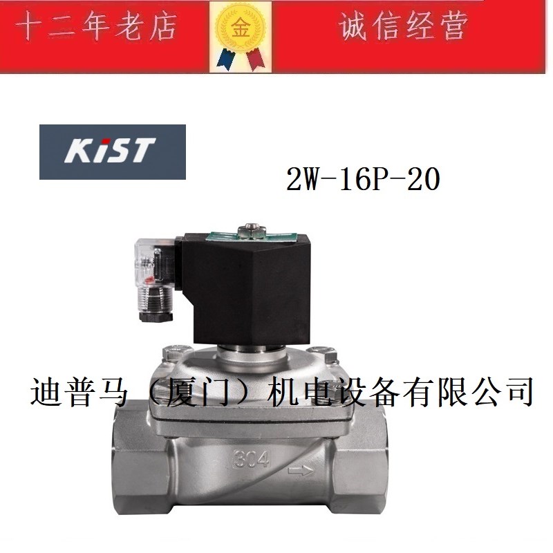 2W-16P-20 KIST凯斯特集团不锈钢膜片式电磁阀线圈