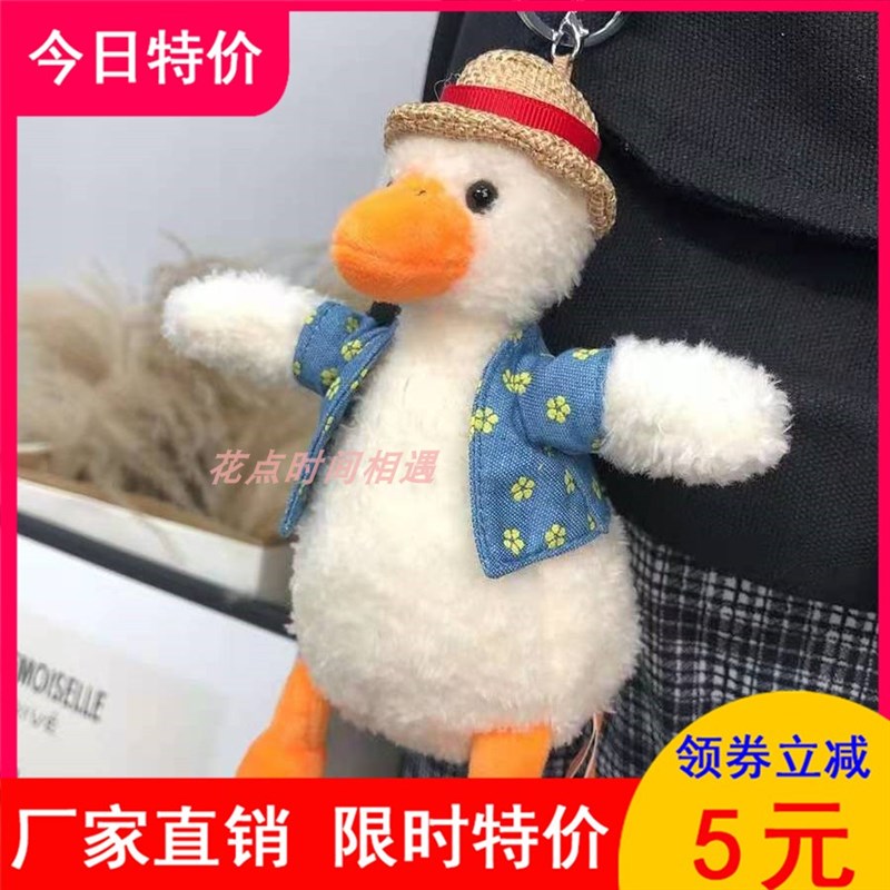 加油鸭书包挂件公仔毛绒包包玩偶挂饰背包小娃娃女丑萌钥匙配饰男