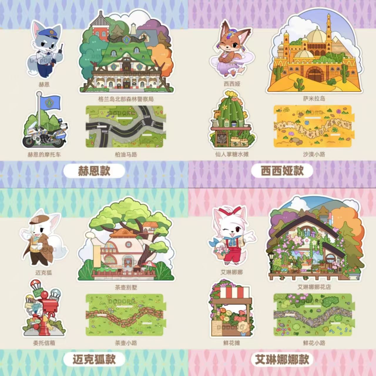 【现货】神探迈克狐周边世界漫游系列赫恩西西娅艾琳娜娜麦克狐