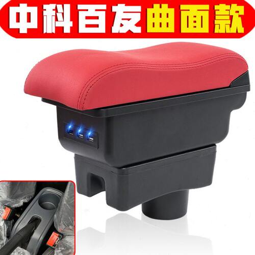 适用于新能源中科百友扶手箱专用微电轿电动四轮中科百友手扶箱