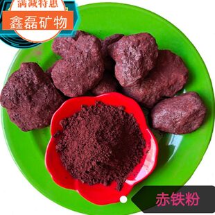 赤铁粉赤铁红高纯天然超细三氧化二铁红 油墨油漆橡胶颜料染料冶