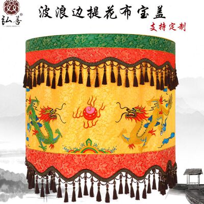 寺院宝盖伞佛俱用品佛堂装饰绣品黄罗伞华盖伞黄龙伞双龙戏珠宝盖