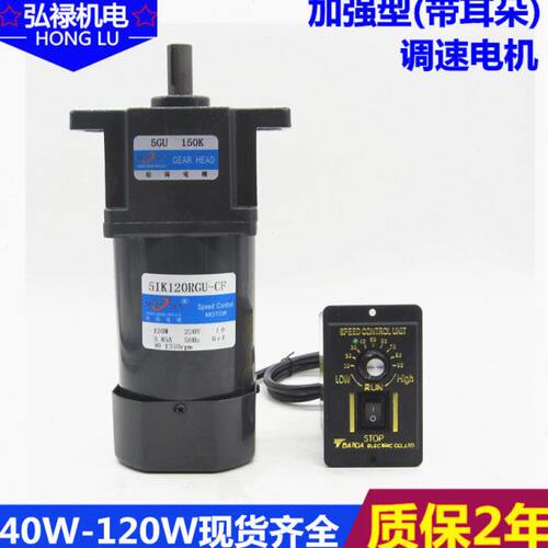 40W-120W松岗电机/交流减速电机/带耳朵齿轮箱/调速电机