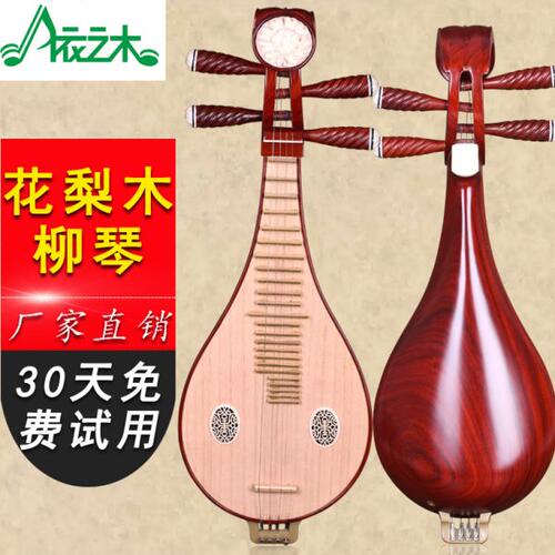 依之木花梨木柳琴 民族乐器花梨红木柳琴  赠配件