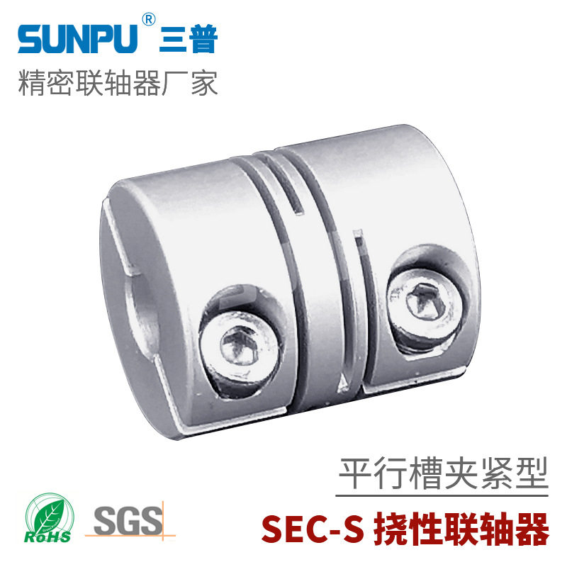 三普SEC25S短型夹持型沟槽式 平行型联轴器CPSCN25