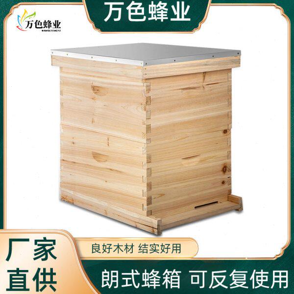 现货直供 万色杉木松木多层加厚郎式蜂箱 家用养蜂工具蜜蜂蜂箱