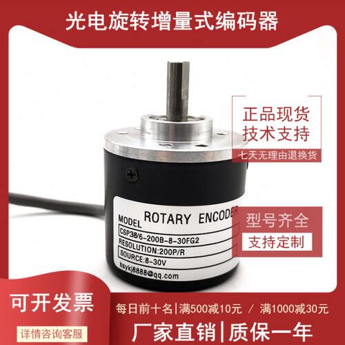CSP38/6-200B-8-30FG2光电编码器100B-360B-400B-600B记米器