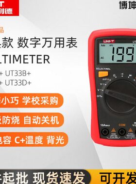 优利德UT33D+/UT33C+数字万用表迷你小型数字万能表防烧电容表