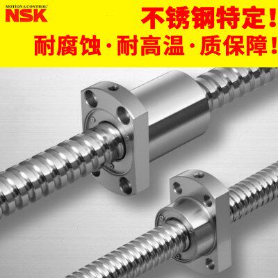 NSK滚珠丝杠1602-6Y-C3T2.5/1602-8Y-C3T2.5/1603-4Y-C3T2.5
