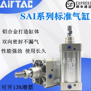 AirTac/亚德客SAI标准气缸SAI63X25X50X75X100X125X150X175X200