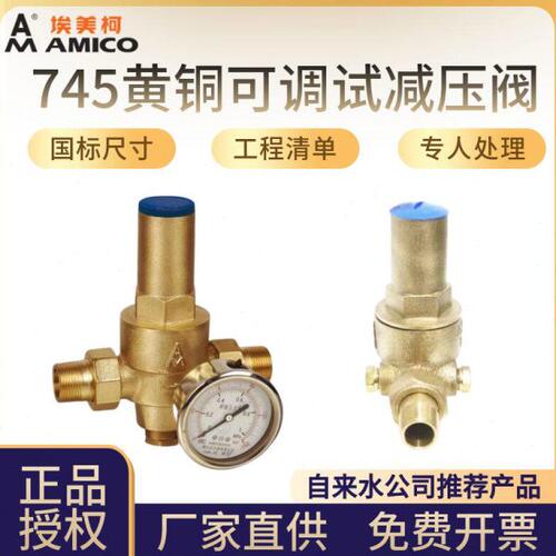 埃美柯745外丝活接可调减压阀Y22X-16t水平衡式降压带压力表静态