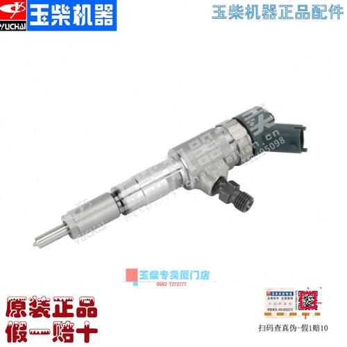玉柴原厂发动机配件FC700-1112100-A38电喷喷油器喷油嘴YC4FA130