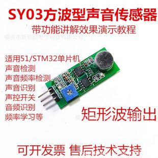 视棠因SY03方波型声音传感器脉冲信号输出频率识别声控开关波形输