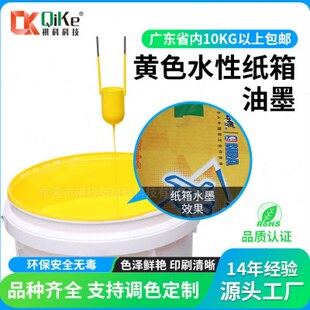 厂家直供黄色环保水性油墨 logo印刷彩印叠印水墨 纸箱印刷水墨