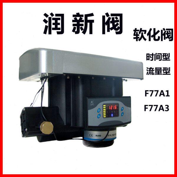 润新全自动阀门F77A3流量型软化控制阀全F77A1时间型树脂罐多路阀
