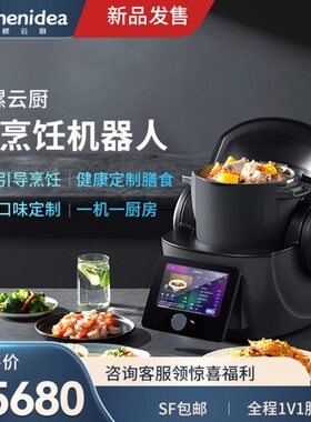 田螺云厨K28AI智能烹饪机家用小美多功能料理机全自动料理炒菜机