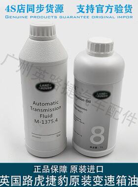 适用路虎发现4极光8速9速揽胜6速神行者变速箱油捷豹XJ/XF波箱油
