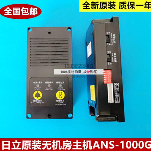 原装日立无机房主机ANS-1000G对讲电话报警主机 科苑隆对讲系统