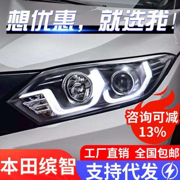适用于本田缤智大灯总成改装马款LED日行灯双光透镜氙气大灯