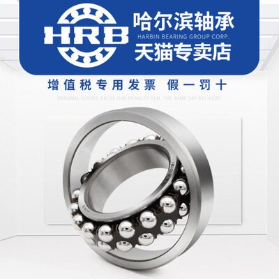 HRB轴承 1208 ATN  哈尔滨轴承哈轴双列调心球轴承内径圆柱孔轴承