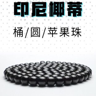 印尼黑金椰蒂手串老型桶珠佛珠108颗原色圆珠念珠锁骨链项链精品