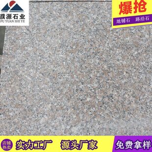 五莲红火烧板 荔枝面广场地铺石大理石楼梯踏步石板 花岗岩石岛红