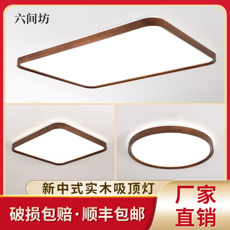LED新中式超薄客厅灯中国风大气家用吸顶灯卧室书房吸顶灯全屋灯