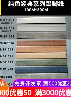 踢脚线地脚线白色客厅贴脚线木纹砖水磨石灰色仿古地角线瓷砖