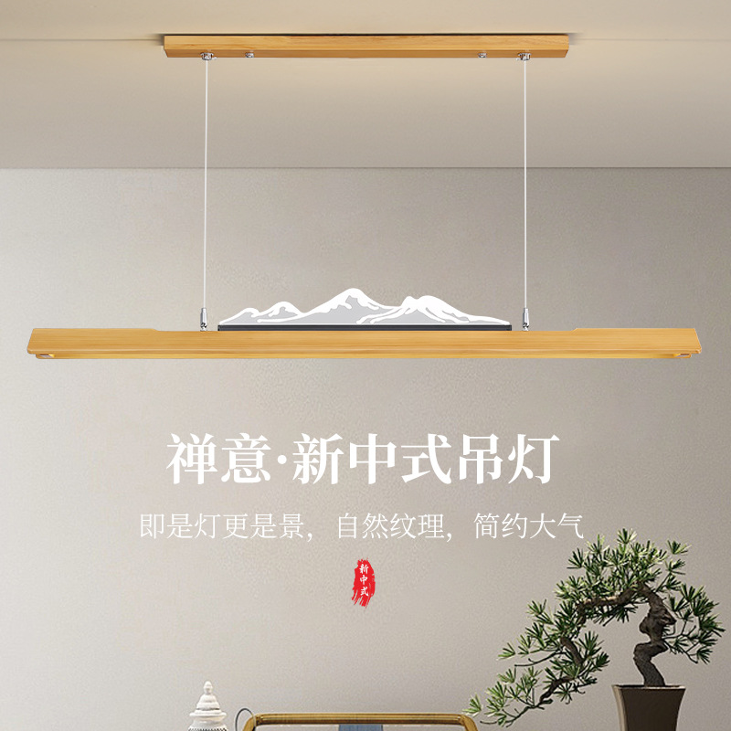 实木吊灯餐厅茶室书房原木灯饰极简风新中式一字吊灯三色智能