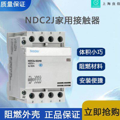 上海良信电器NDC2J-6311建筑用交流接触器一级理 全新原装价优