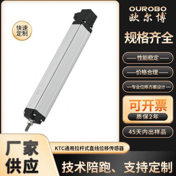 注塑机电子尺精度LWH/KTC直线位移传感器定做厂家