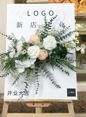 迎宾牌水牌展示架花艺美容院服装店开业气氛周装饰布置花
