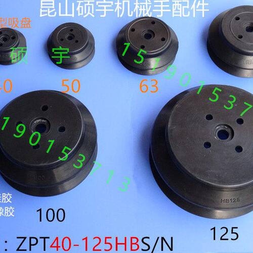 真空吸盘 工业重型吸盘 瓷砖吸盘 HB40-HB125系列吸盘
