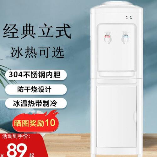 饮水机立式冷热制冷制热冰温热办公厨房家用上置桶装水大小桶通用