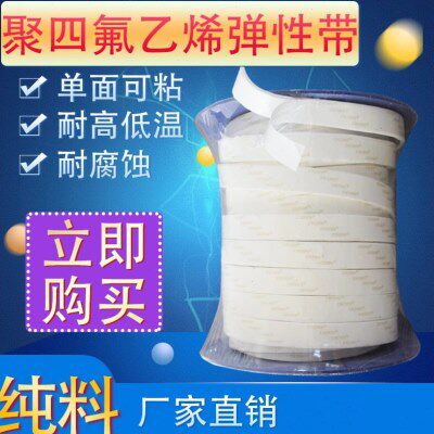 风管法兰弹性密封胶膨胀带PTFE软带聚四氟乙烯条自粘带四氟弹性带