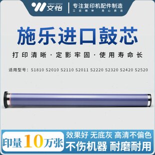 施乐S1810 S2110 2010 2220 2320 2420 S2520 S2011鼓芯 48T硒鼓
