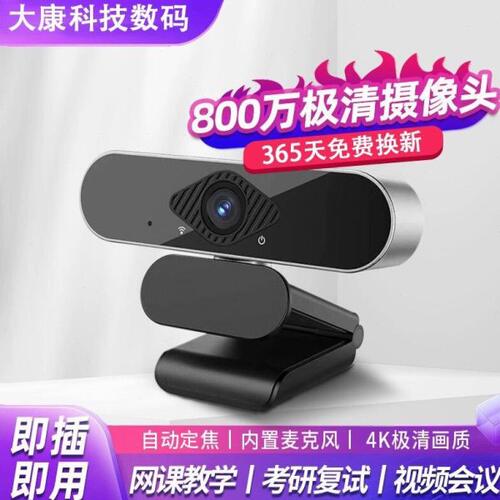高清直播摄像头台式电脑笔记本USB考试视频网课专用即插即用大康
