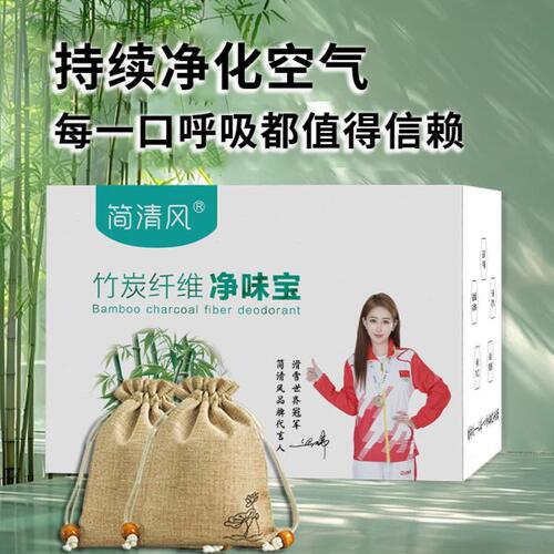 竹纤维炭包新房家居除味家用去味活性炭包除甲醛除味新房装修去味