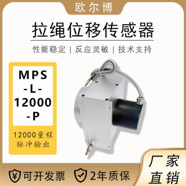 大行程拉绳位移传感器 MPS-12000mm 精度 脉冲输出桥梁