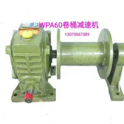 家用上粮机专用 WPA减速机60型带卷筒 变速箱 小型蜗轮蜗杆减速机