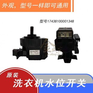 适用美D全自动洗衣机SW-8水位传感器17438100001348压力开关DC5V