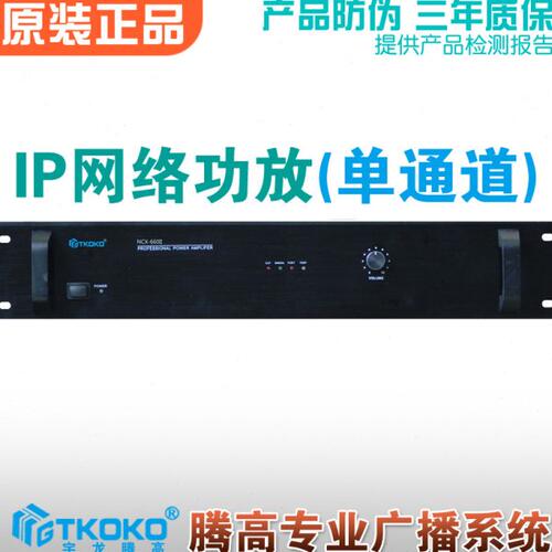 NCX-360 460 660II IP网络功放单通道广播数字音频解码终端腾高新