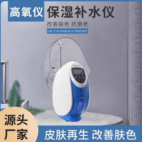 韩国欧漫露omelon氧仪补水太空人面罩补氧保湿皮肤管理美容仪器