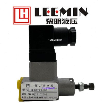 LH黎明压力继电器HED50P20/50 HED50A20/210L220 HED50K20/350L24